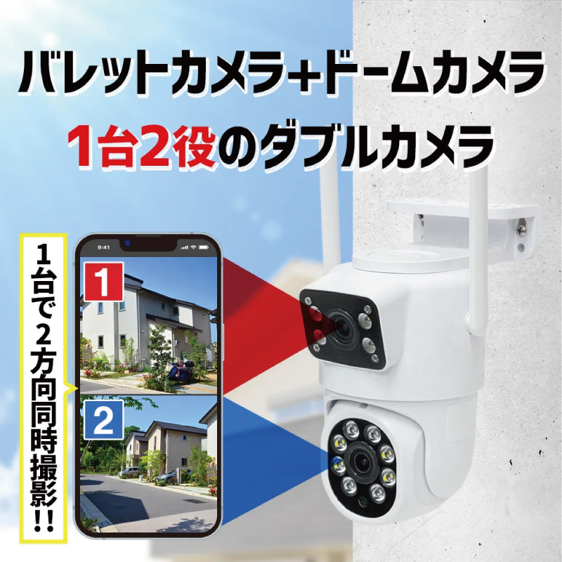 塚本無線 WTW 防犯カメラ 監視カメラ 家庭用 屋外 スマホ ダブルレンズ