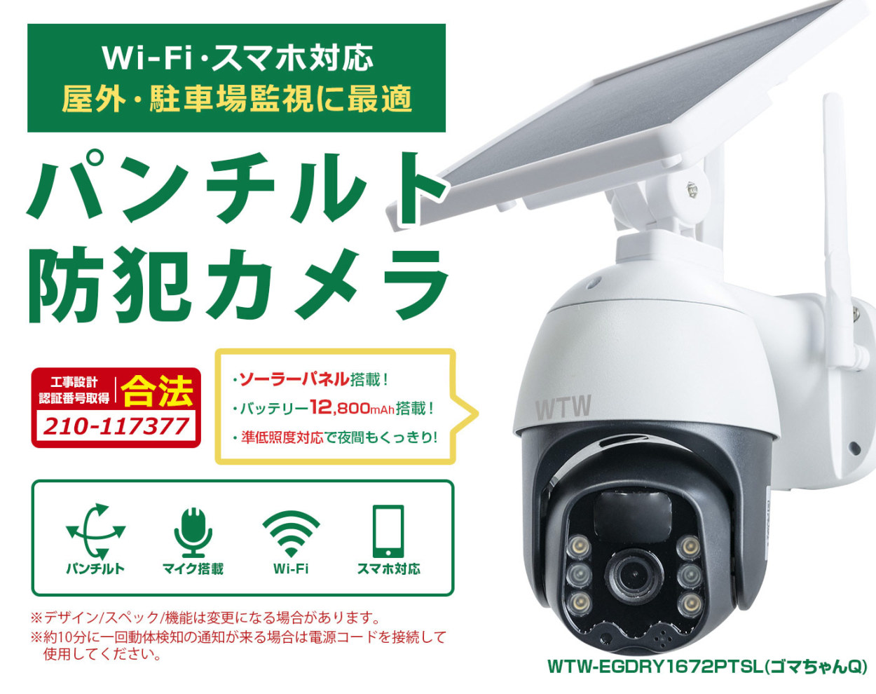 防犯カメラ ソーラーカメラ スマホ Wi-Fi マイク 屋外軒下仕様