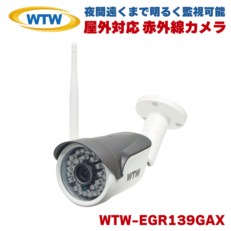 塚本無線 防犯カメラ 監視カメラ ワイヤレス WTW-EGR139GAX 500万画素 イーグル 赤外線 カメラ 無線 屋外 ワイヤレスカメラ WTW-EGR139GAX