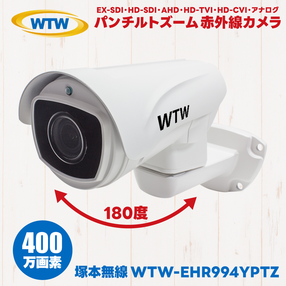 訳あり WTW-EHR994YPTZ 監視カメラ 塚本無線 10倍光学ズーム 屋外 防犯