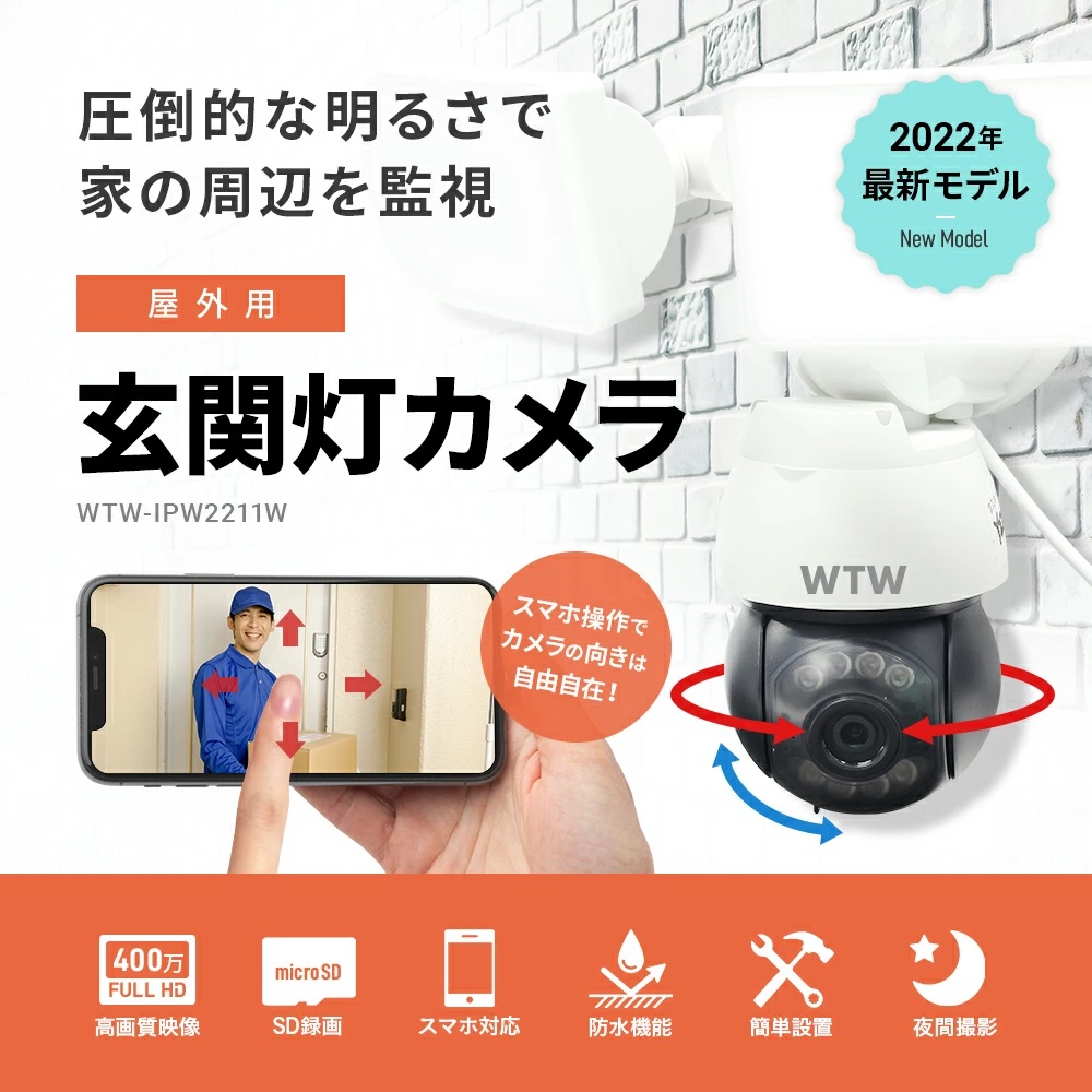 防犯カメラ ホワイト 高速度メモリーカード対応 防犯カメラ Wi-Fi パンチルト スマホ SDカード録画 ホワイトLED ライト
