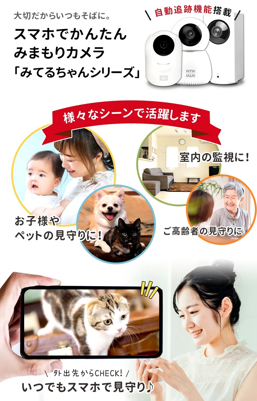 WTW 塚本無線 防犯カメラ みてるちゃん猫23 ペットカメラ 見守りカメラ 