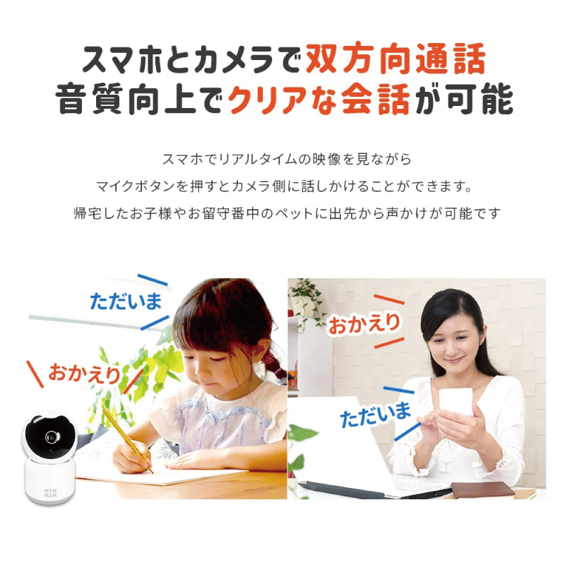 WTW 塚本無線 塚本無線 見守りカメラ ペットカメラ 防犯カメラ 監視