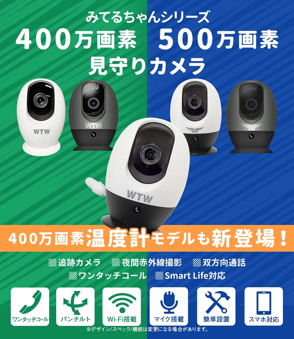 WTW 塚本無線 防犯カメラ みてるちゃんたまご ペットカメラ 見守り WTW 塚本無線 防犯カメラ みてるちゃんたまご ペットカメラ 見守り