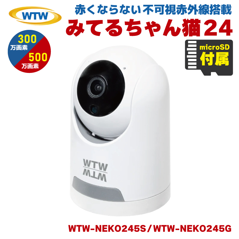 �˖{���� �h�ƃJ���� �Ď��J���� WTW-NEKO245S 300����f WTW-NEKO245G 500����f �s�� �ԊO�� �݂Ă邿���L24 microSD�J�[�h64GB�Z�b�g