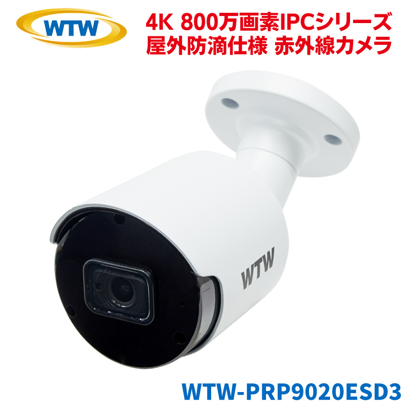 防犯カメラ 監視カメラ 屋外 IPカメラ ネットワークカメラ 4K PoE