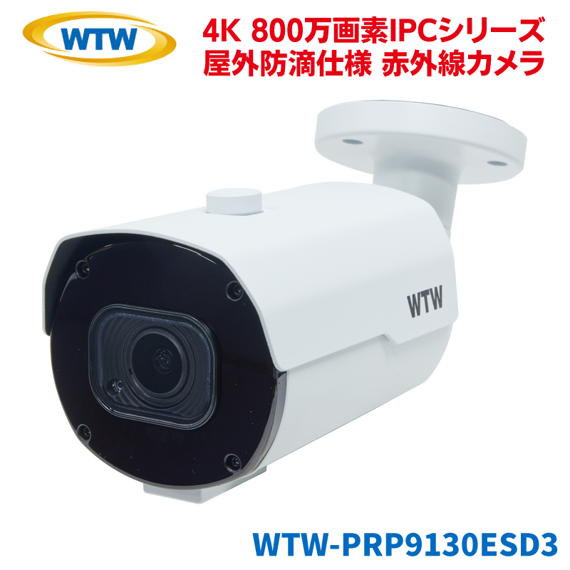 防犯カメラ 4K 800万画素 WTW-PRP9130ESD3 監視カメラ PoE給電 IPカメラ 塚本無線 ホワイト 白 microSDカード  256GB 対応