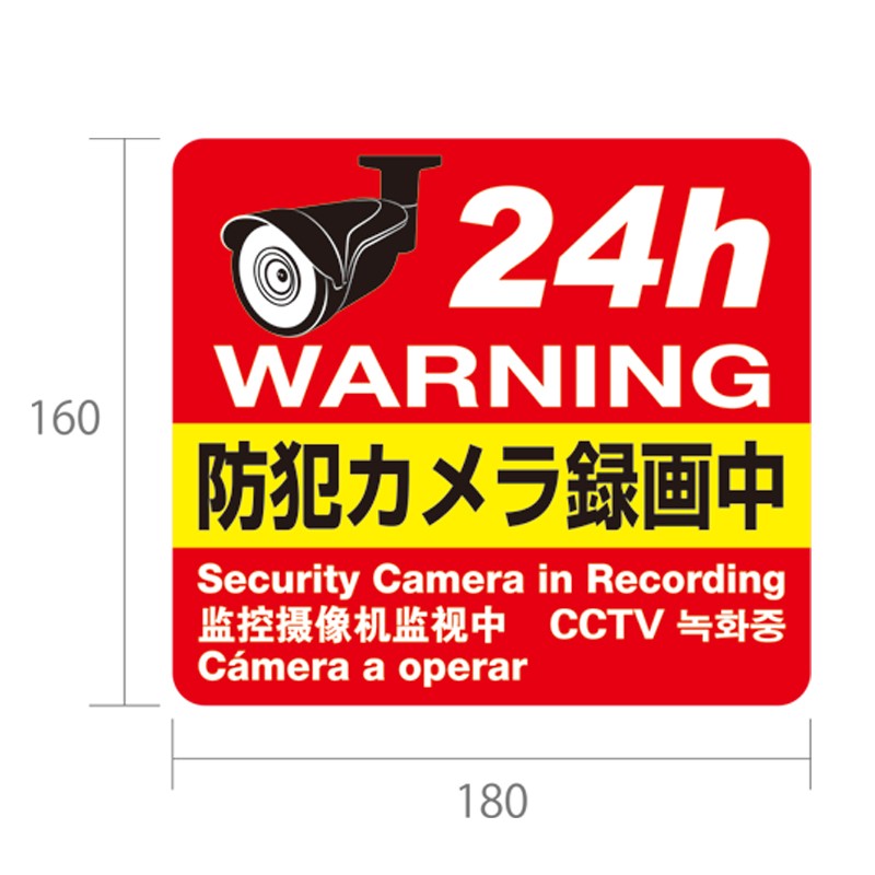 防犯ステッカー 防犯シール 横180×縦160mm 多言語 犯罪防止 横型 防犯