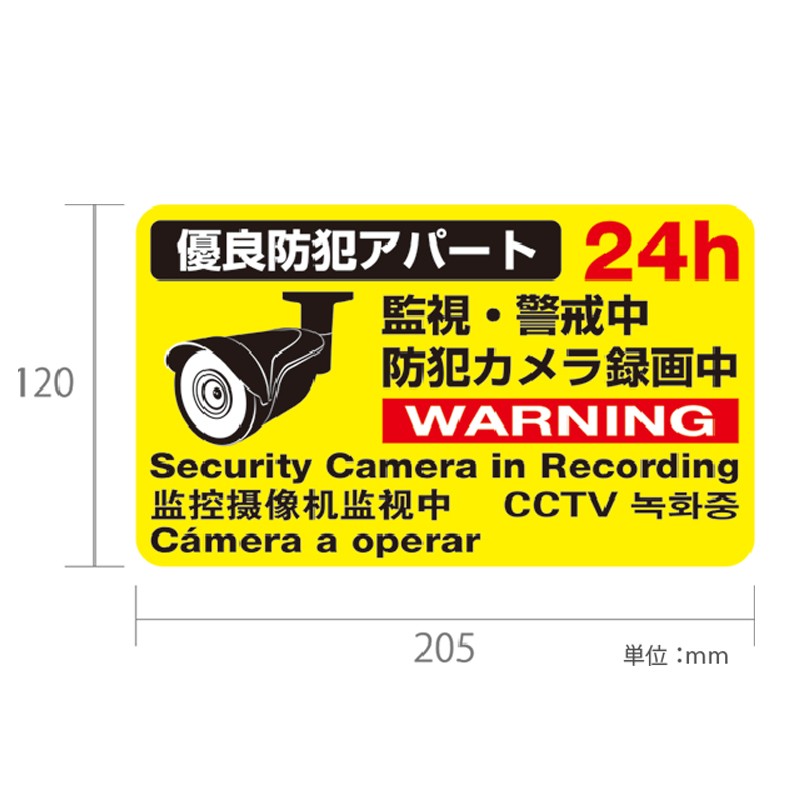 防犯ステッカー 防犯シール 横205×縦120mm 多言語 犯罪防止 横型 防犯カメラ WTW-S205HY2-A 塚本無線 レジ防犯 施設用  施設防犯 メール便送料無料 :1310994318:HDCトータルプロショップ ヤフー店 - 通販 - Yahoo!ショッピング