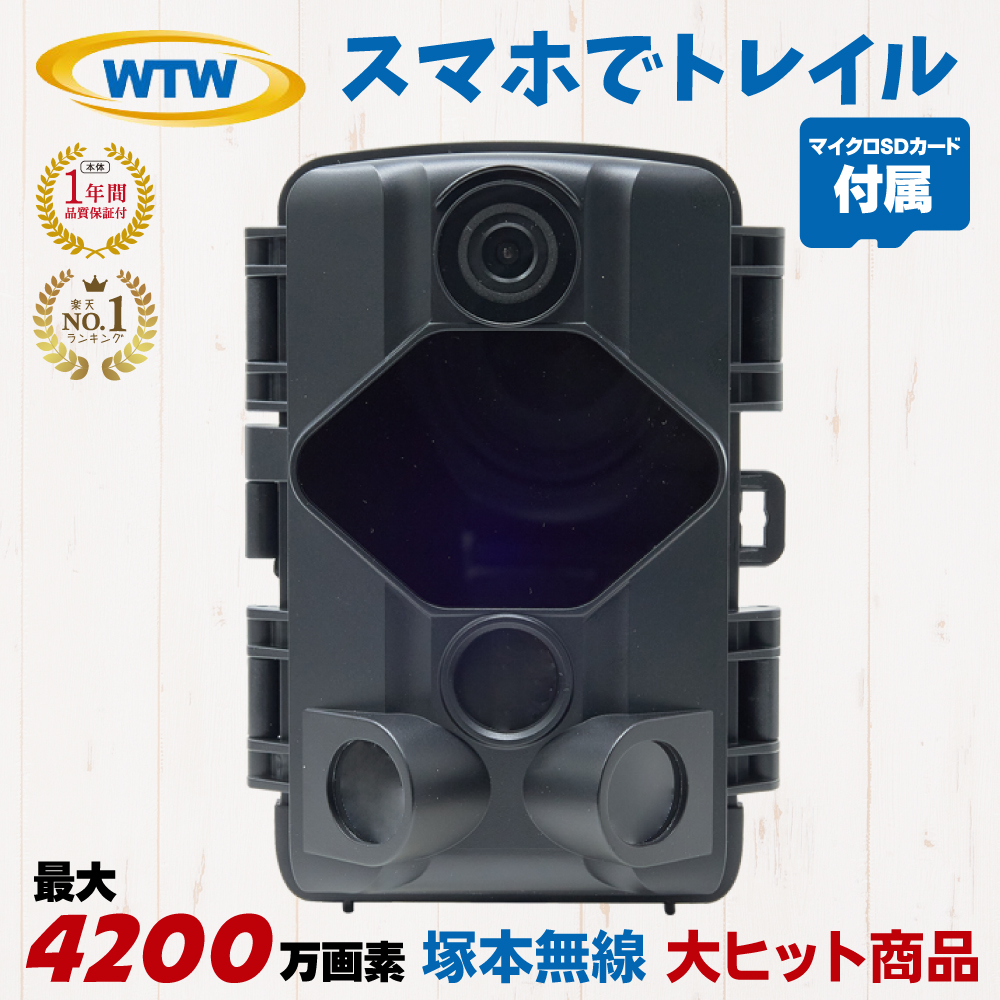 塚本無線 トレイルカメラ 64GB microSD付属 - 防犯カメラ