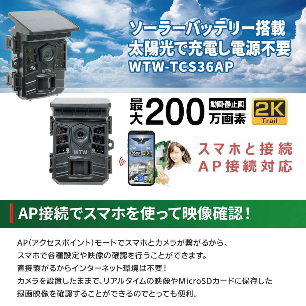 防犯カメラ トレイルカメラ ソーラー 塚本無線 200万画素 屋外 防水