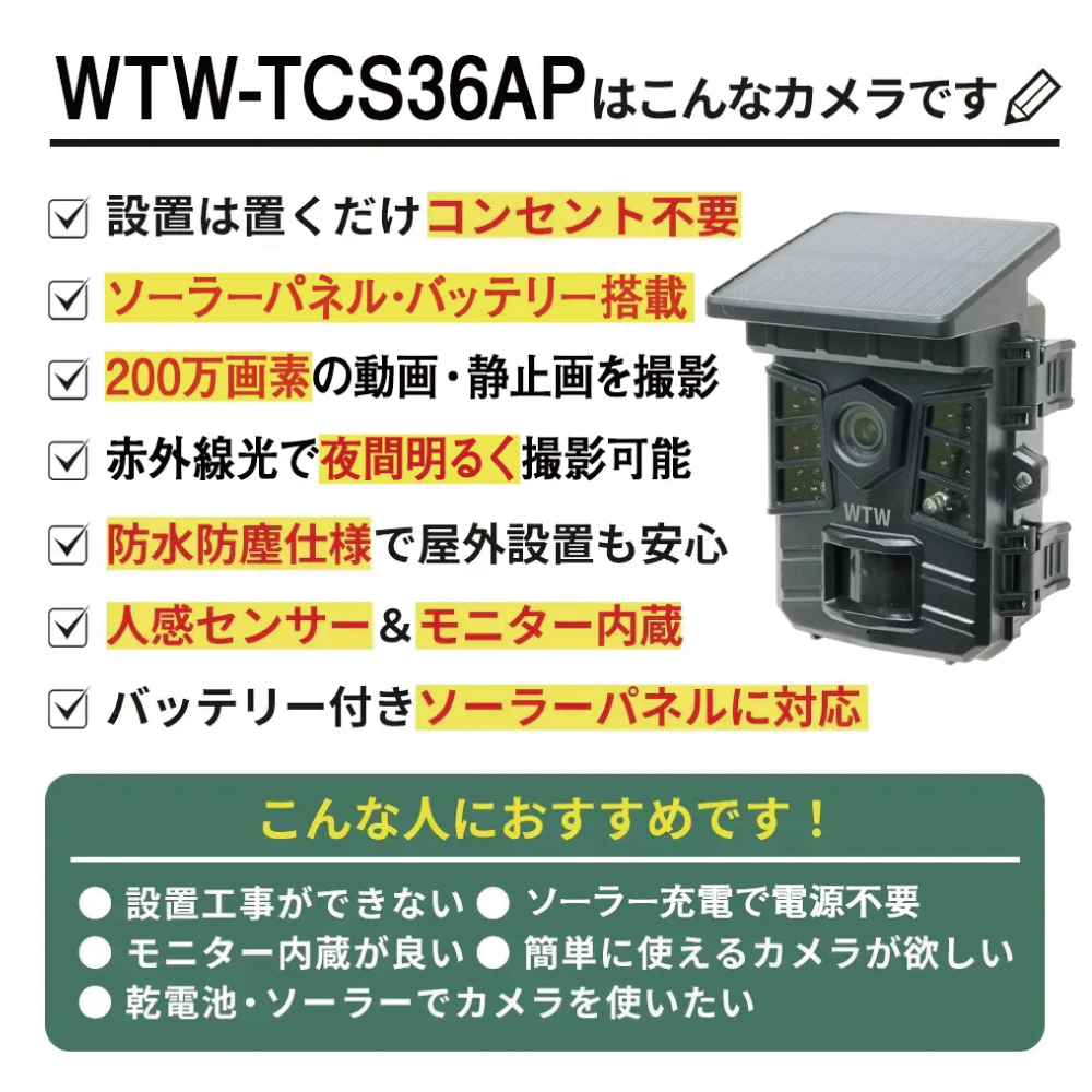 防犯カメラ トレイルカメラ ソーラー 塚本無線 200万画素 屋外 防水