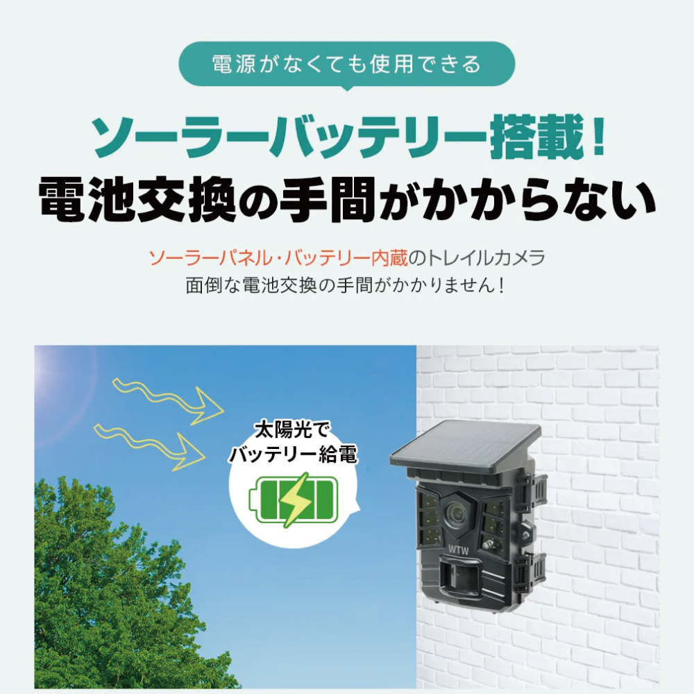 防犯カメラ トレイルカメラ ソーラー 塚本無線 200万画素 屋外 防水