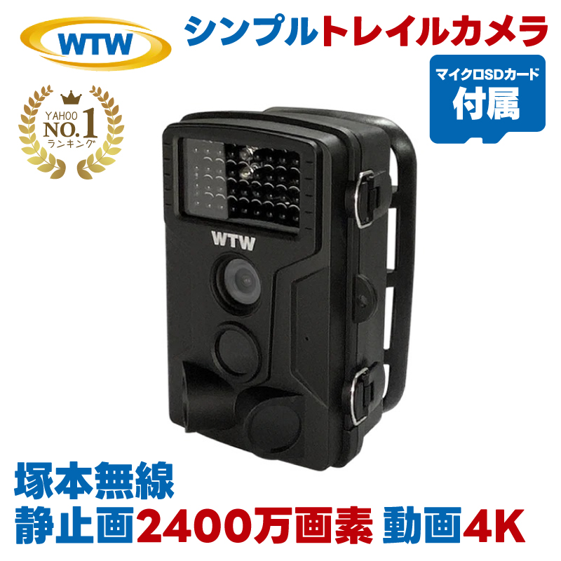 塚本無線 WTW 防犯カメラ トレイルカメラ 電池式 乾電池 監視カメラ 