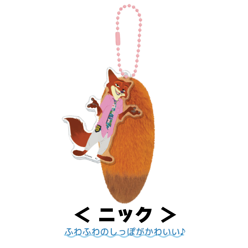 ズートピア しっぽ付きキーホルダー ズートピア2 可愛い かばん バッグ