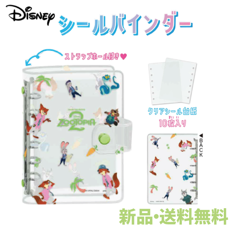 ◆第2弾週末セール◆国内正規品 /SOLEILNEIGE50ml/日本語シール有 ズートピア2 クリアシールバインダー バインダー シール台紙 シール