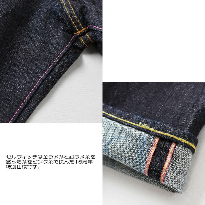 桃太郎ジーンズ（MOMOTARO JEANS） 15周年記念ジーンズ ブロークン