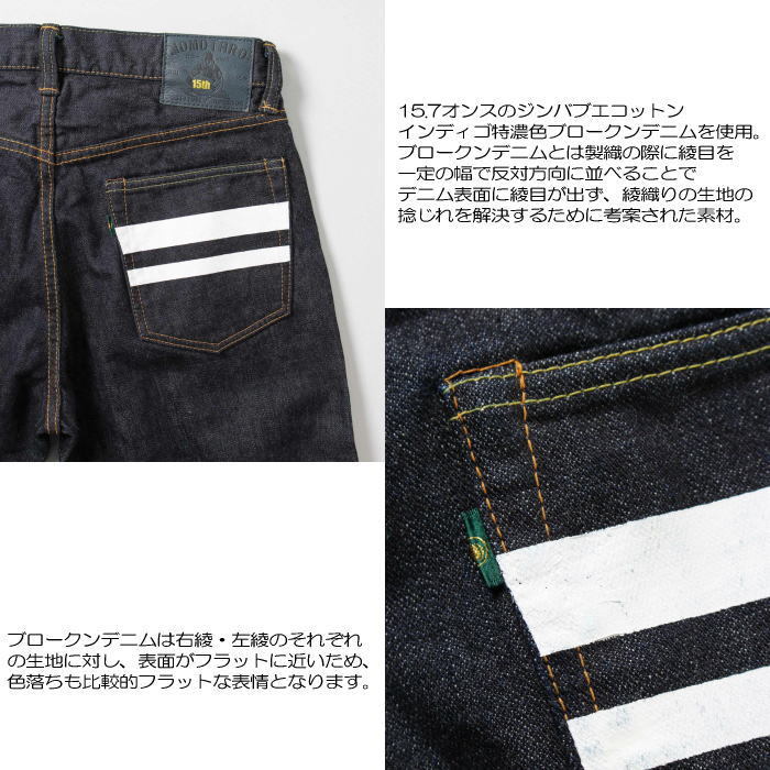 桃太郎ジーンズ（MOMOTARO JEANS） 15周年記念ジーンズ ブロークン