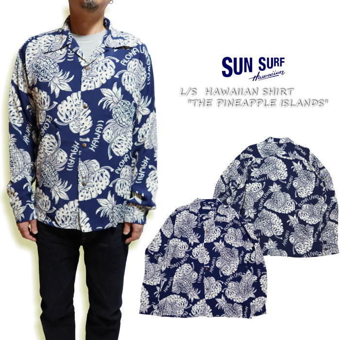 SUN SURF サンサーフ アロハシャツ 長袖 THE PINEAPPLE ISLANDS