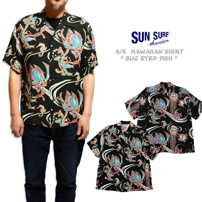 SUN SURF サンサーフ アロハシャツ BUG EYED FISH 半袖 レーヨン