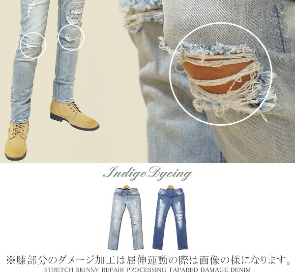 ジーンズデニム メンズ ダメージ リペア ストレッチ テーパード
