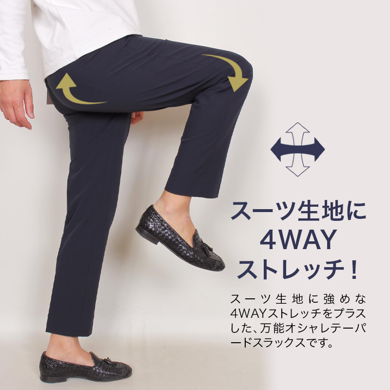 テーパードパンツ メンズ 縦横4WAY タフストレッチ サイド