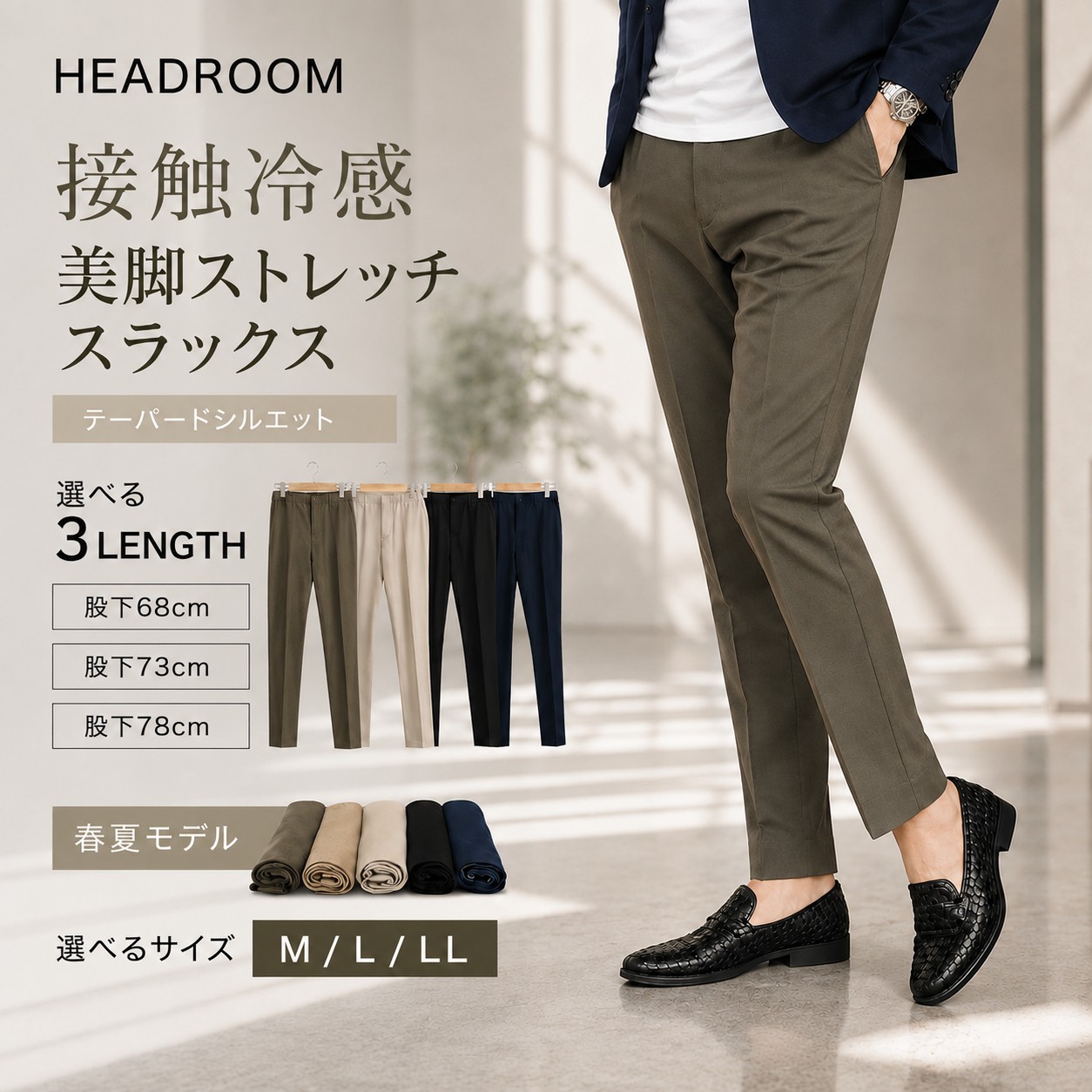 スラックス メンズ テーパードパンツ 接触冷感 ストレッチ 春夏 涼しい