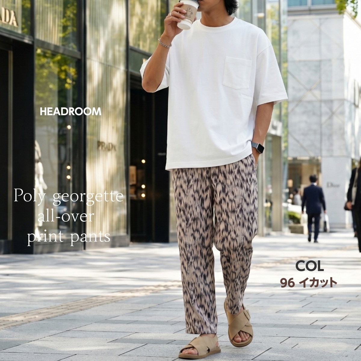 総柄パンツ コーディネート