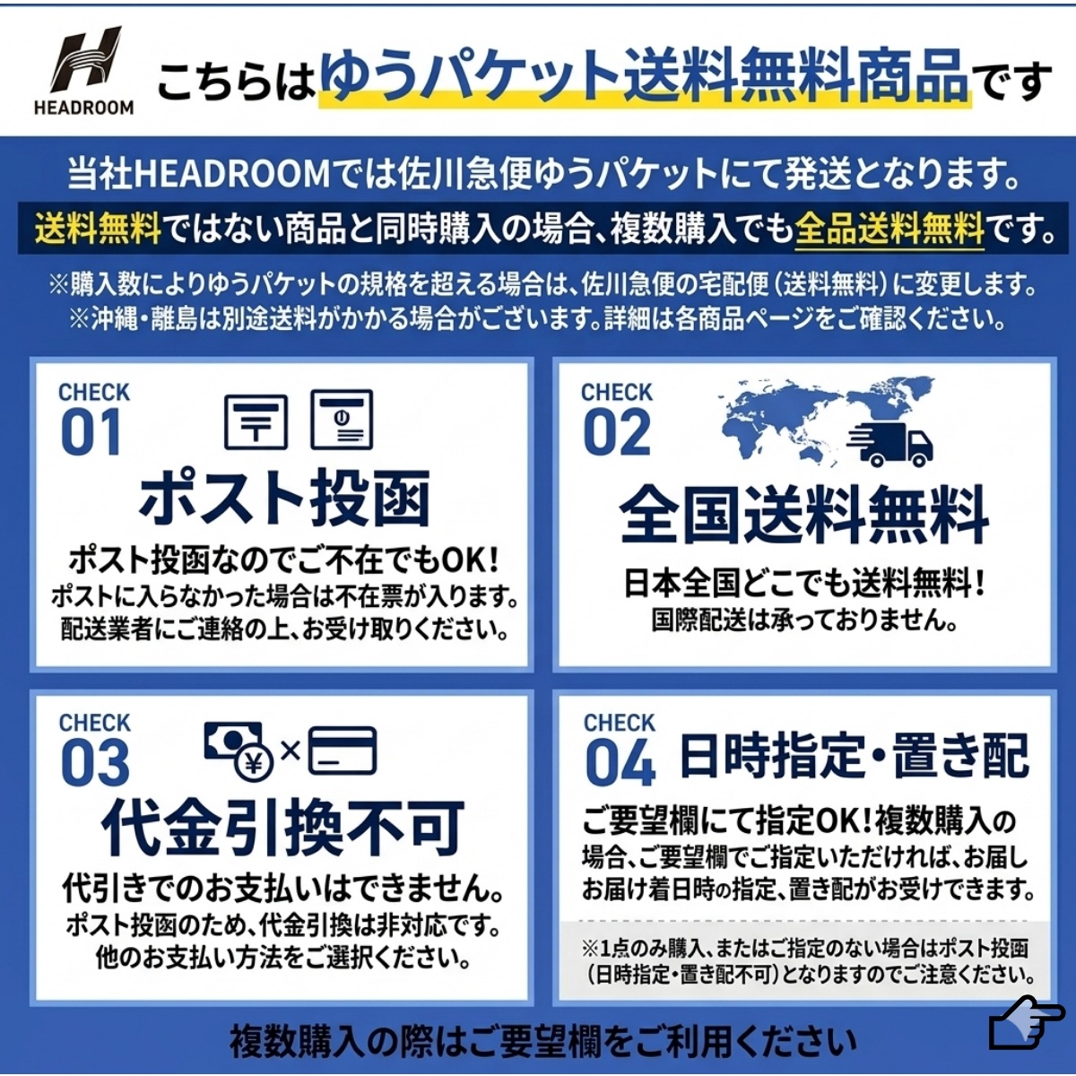 ゆうパケット送料無料案内