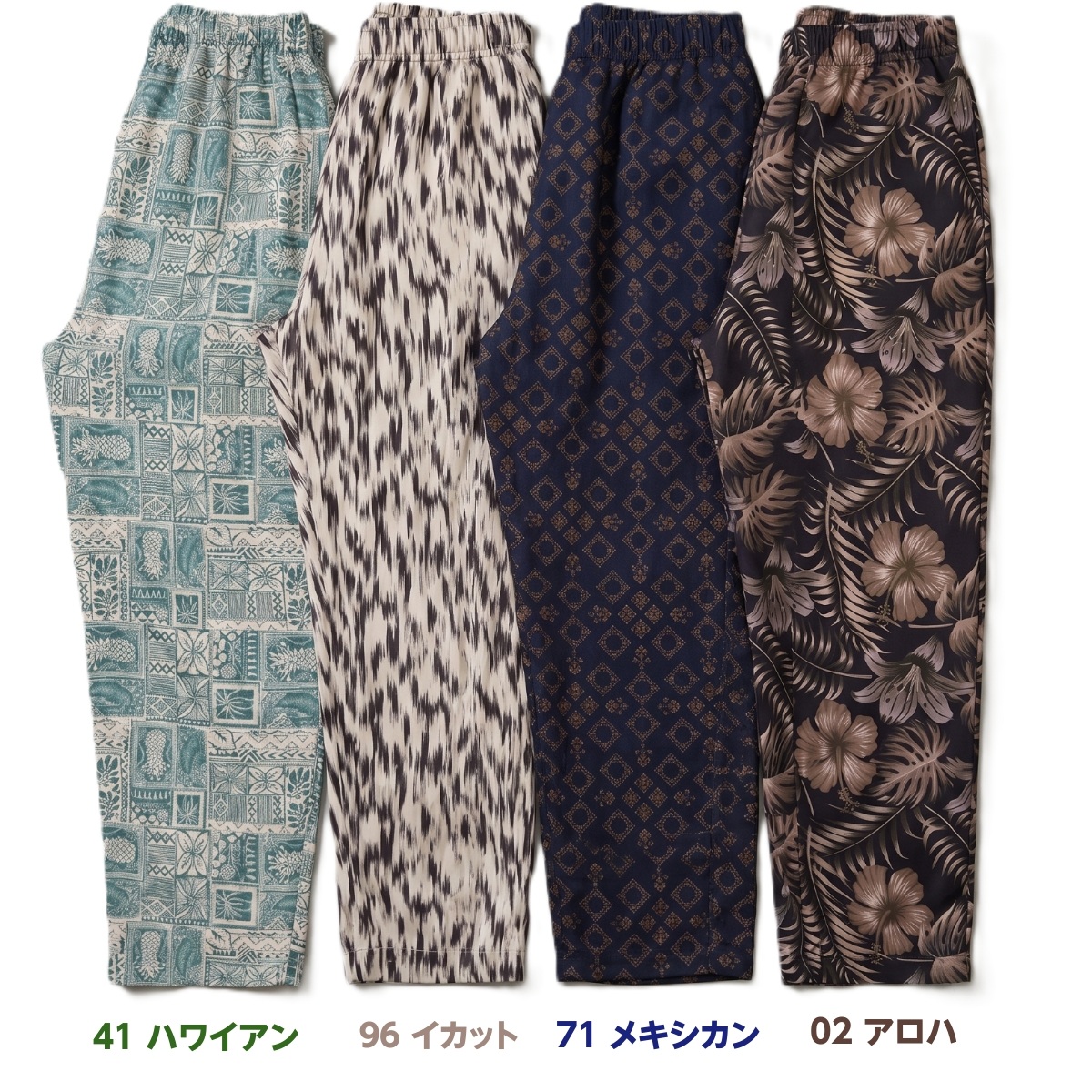 総柄パンツ カラーバリエーション