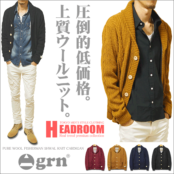 grn ニットセーター カーディガン メンズ ピュアウール