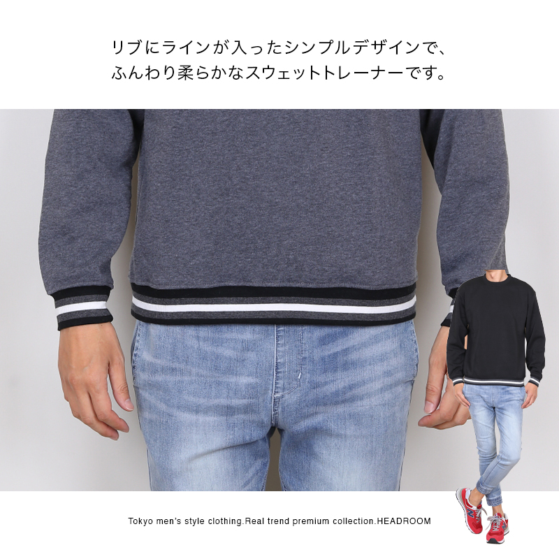 トレーナー スウェット メンズ リブライン 裏起毛 クルーネック 丸首