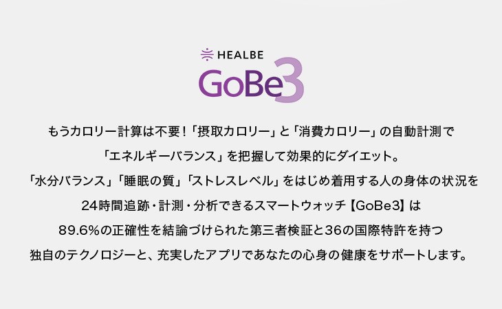 好評日本製】 HEALBE ヒールビー GoBe3 ゴービー スマートウォッチ