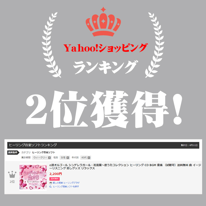 A波オルゴール シンデレラガール 花言葉 恋うたコレクション ヒーリング Cd Bgm 音楽 試聴可 イージーリスニング リラックス ジャニーズ Dlow 749 50 癒しの音楽 ヒーリングプラザ 通販 Yahoo ショッピング