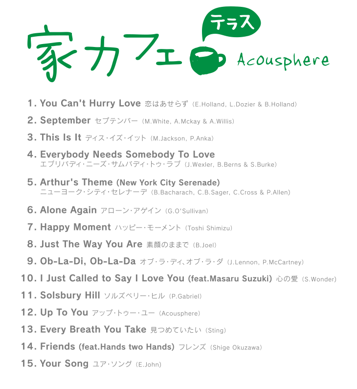 収録曲リスト