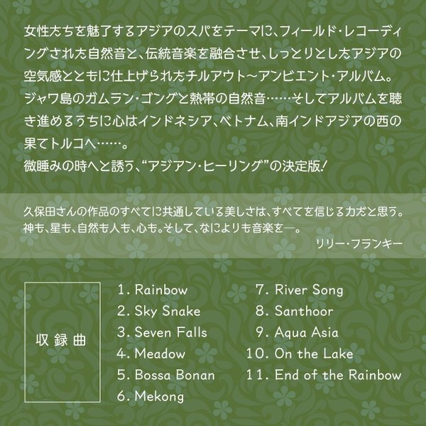 オクトパス様　della デラCD SPA アロマ YOGA 癒し ストレス解消 アロマ・プレミア / TAKUMA INOKUCHI & H.GARDEN – 癒しの音楽