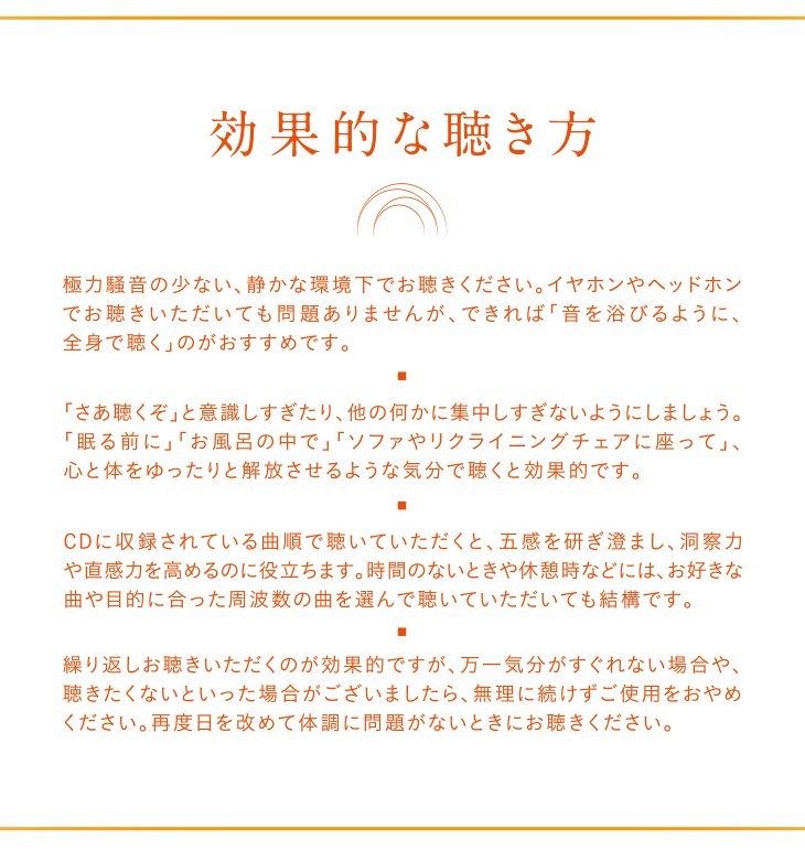 特定の周波数の中から、“脳力を最大限に高める”ための周波数を厳選し、心地よい音楽と調和させた機能的なアルバム「ソルフェジオ・ヒーリング」を制作しました。