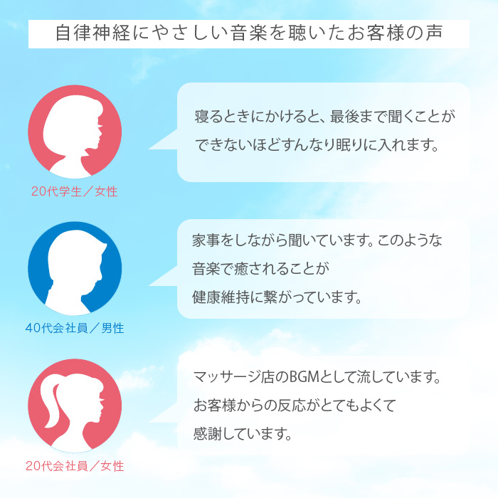 自律神経にやさしい音楽