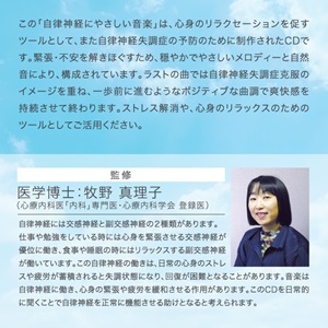 自律神経にやさしい音楽