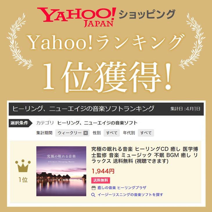 究極の眠れる音楽