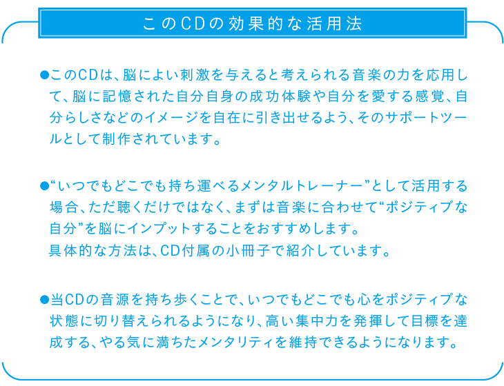 このCDの効果的な活用法