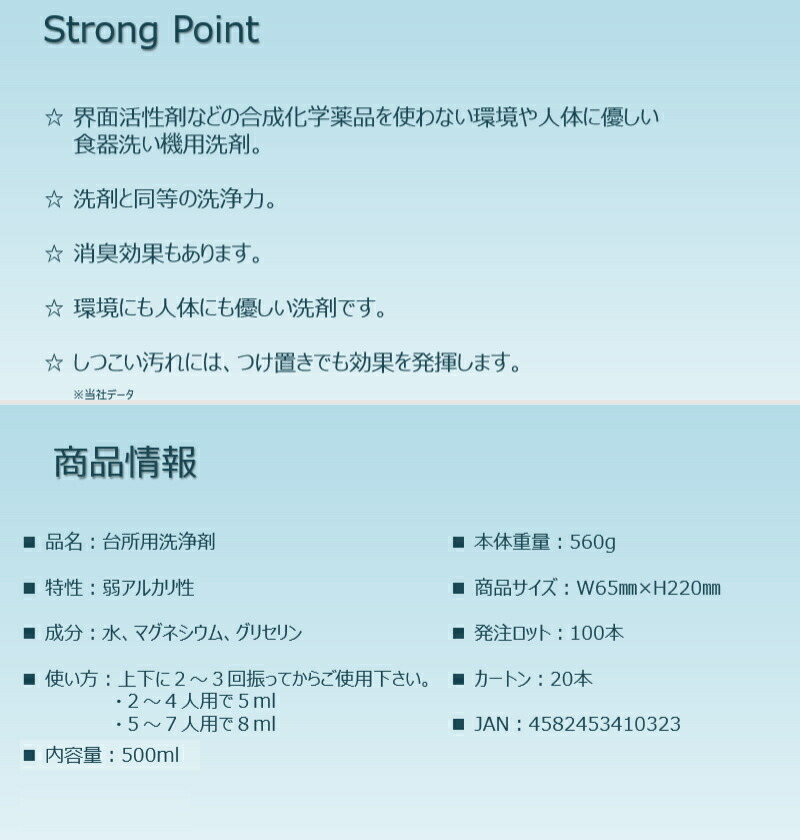 食器洗い機用 液体 マグちゃん 【宮本製作所】』 : Healing Village