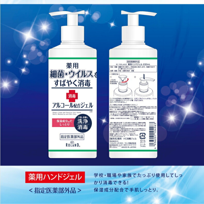 ポンプタイプ！ 『【指定医薬部外品】 薬用 ハンドジェル アルコール