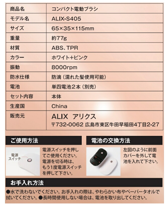 コンパクト 電動 ブラシ ALIX-S405 』 : Healing Village ヤフー店