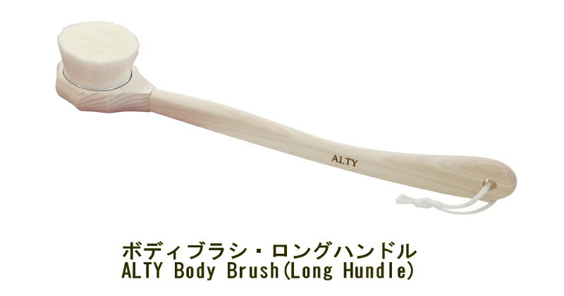 MINI（ミニ） 【基本宅配便送料無料】 『赤田刷毛工業 ALTY Body Brush
