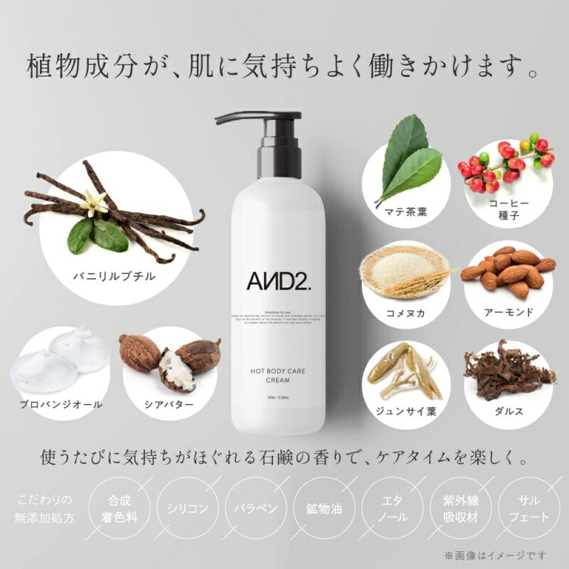 基本宅配便送料無料】 『アンドツー ホットボディケアクリーム 150g