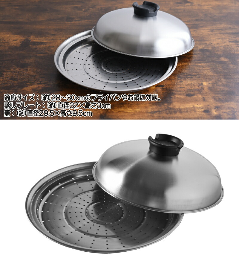 アーネスト のせるだけ蒸し器 28〜30cm A-77630 フライパン用蒸し器 燕