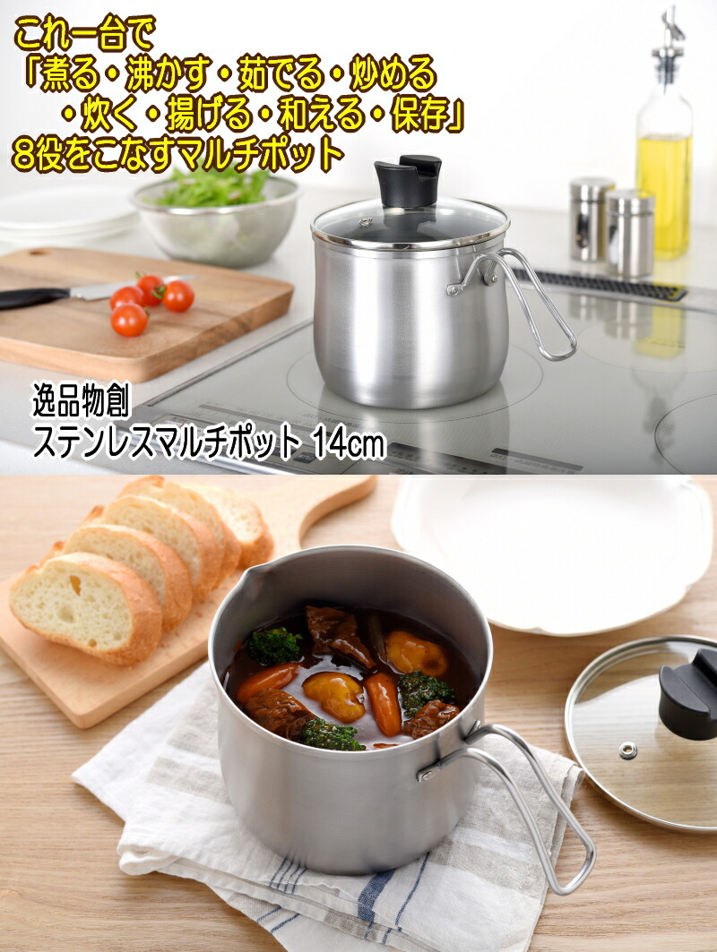 基本宅配便送料無料】 『アーネスト 逸品物創 ステンレス マルチポット