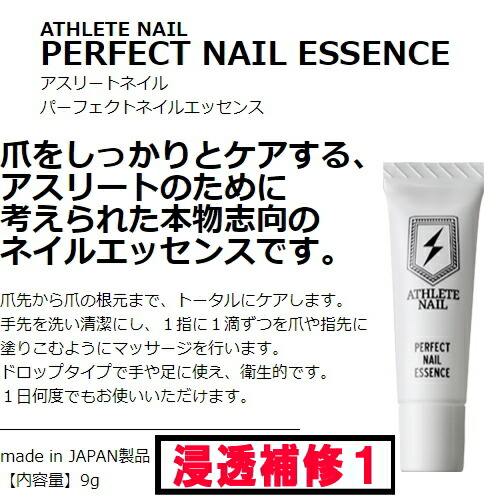 【送料無料】未使用 アスリートネイル Athlete Nail パーフェクトネイルエッセンス 12本セット 99780J2C ATHLETE NAIL パーフェクトネイルエッセンス 12本セット 99780
