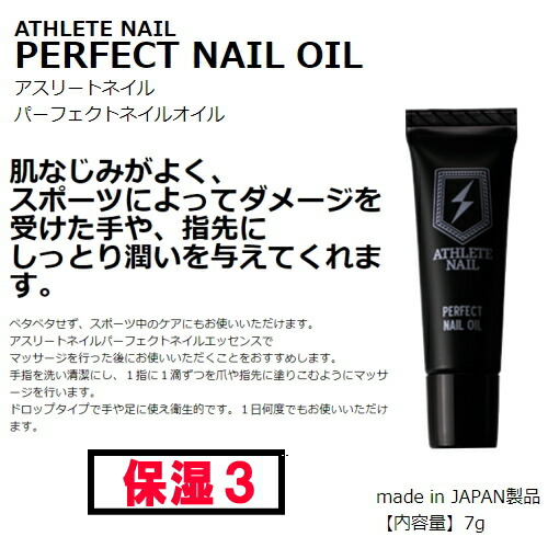 3本セット】 ATHLETE NAIL アスリートネイル 浸透補修1 補強
